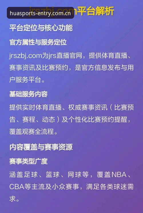 体育赛事直播平台该如何选择？从华体育下载地址到观赛体验的深度解析