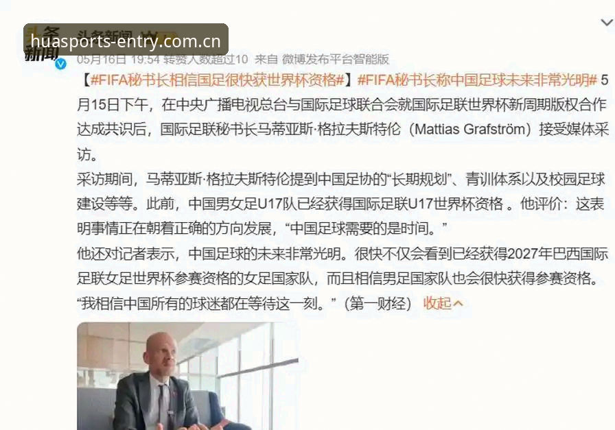 世界杯扩军66队计划详解